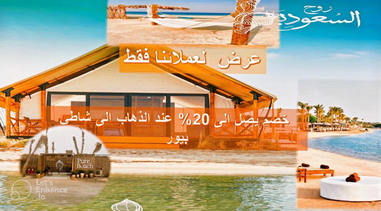 ريفان بيتش شقه 3 غرف على البحر يتطلب عوائل فقط Apartemen King Abdullah Economic City